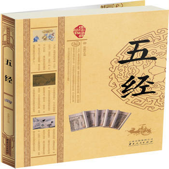 中華經典藏書：五經 9787222111912 pdf epub mobi 電子書 下載