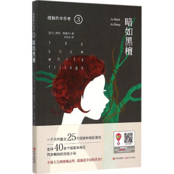 暗如黑檀 (芬)薩拉·斯姆卡(Salla Simukka) 著;餘誌遠 譯 正版外國現當代 pdf epub mobi 電子書 下載