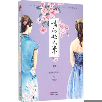 情似故人來 文安初心憶故人 著 正版情感小說書籍 pdf epub mobi 電子書 下載
