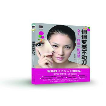 悄悄变美不动刀:畅销升级版 9787537266543 pdf epub mobi 电子书 下载