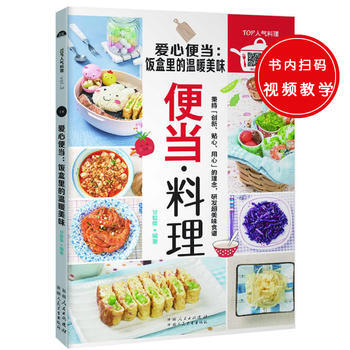 爱心便当：饭盒里的温暖美味 9787537266413 pdf epub mobi 电子书 下载