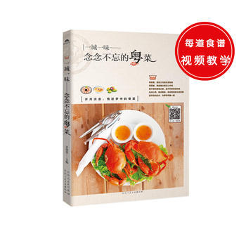 念念不忘的粤菜 9787537266017