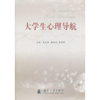 滿28包郵 大學生心理導航 pdf epub mobi 電子書 下載