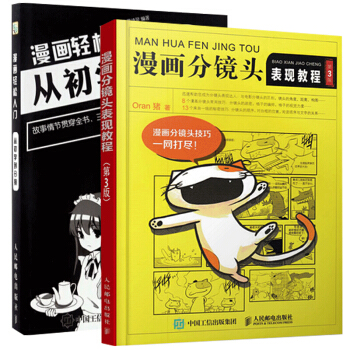 正版全2册 漫画轻松入门从初学到分镜+漫画分镜头表现教程 四格漫画设计书籍 pdf epub mobi 电子书 下载
