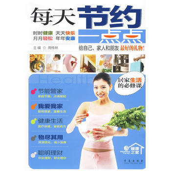 每天节约一点点 pdf epub mobi 电子书 下载