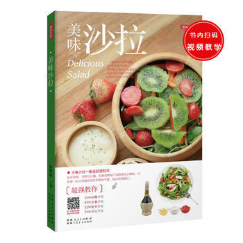 美味生活:美味沙拉 9787537266048 pdf epub mobi 电子书 下载