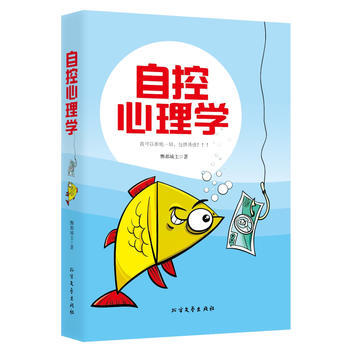 9787531736073 自控心理學 北方文藝齣版社 酆都城主 pdf epub mobi 電子書 下載