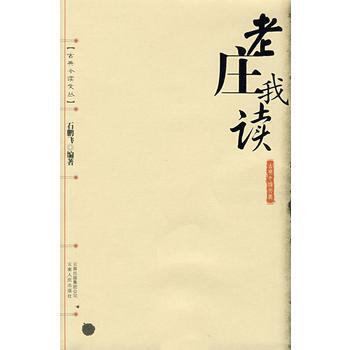 老莊我讀