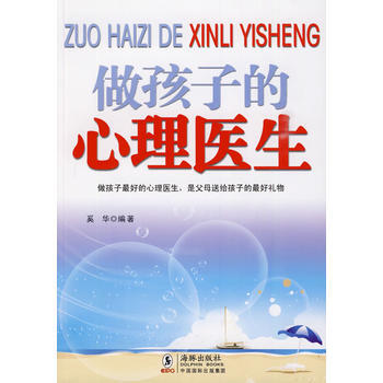 满28包邮 做孩子的心理医生 pdf epub mobi 电子书 下载
