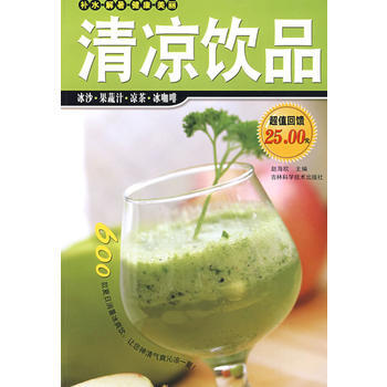 满28包邮 清凉饮品 pdf epub mobi 电子书 下载