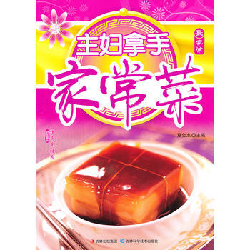 满28包邮 主妇拿手家常菜 pdf epub mobi 电子书 下载