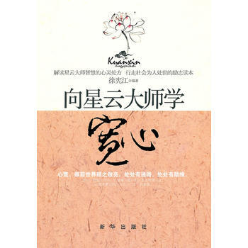 嚮星運大師學寬心