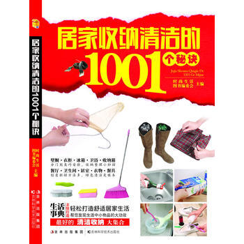 满28包邮 居家收纳清洁的1001个秘诀 pdf epub mobi 电子书 下载