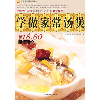 满28包邮 学做家常汤煲:家常菜跟我学系列 pdf epub mobi 电子书 下载