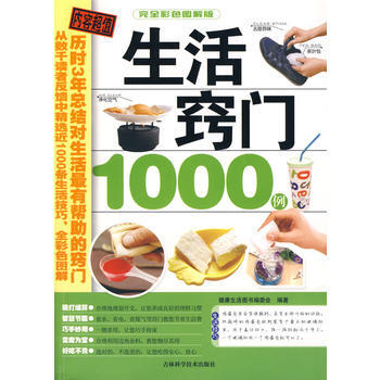 满28包邮 生活窍门1000例 pdf epub mobi 电子书 下载