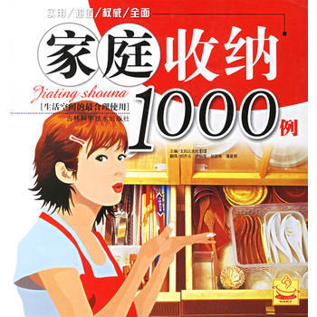 满28包邮 家庭收纳1000例——生活空间的*合理使用 pdf epub mobi 电子书 下载