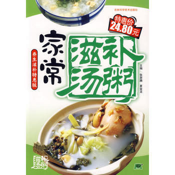 满28包邮 家常滋补汤粥 pdf epub mobi 电子书 下载