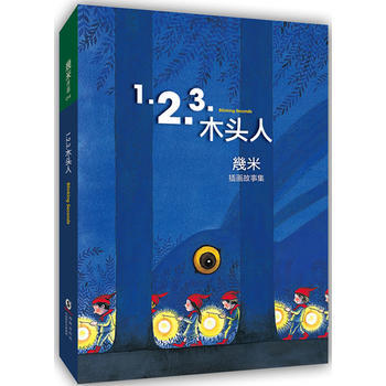 满28包邮 1 2 3 木头人(平装)