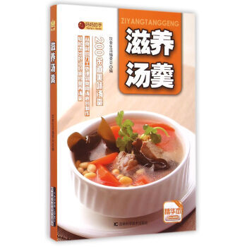 满28包邮 滋养汤羹 pdf epub mobi 电子书 下载