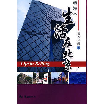 生活在北京 pdf epub mobi 电子书 下载