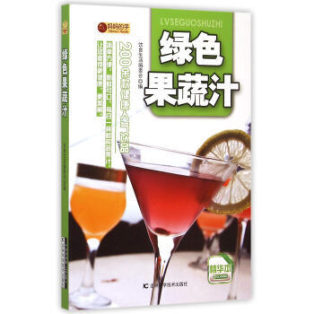 满28包邮 绿色果蔬汁 pdf epub mobi 电子书 下载