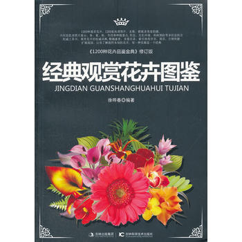 满28包邮 经典观赏花卉图鉴 pdf epub mobi 电子书 下载