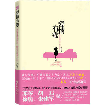 愛情有“毒”--拿捏愛情潛規則，瞬間識破男人心 pdf epub mobi 電子書 下載