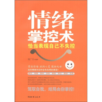 情緒掌控術：恰當錶現自己不失控 pdf epub mobi 電子書 下載