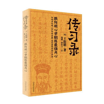 9787548424277 傳習錄 哈爾濱齣版社 [明] 王陽明,錢明,孫佳立 注 pdf epub mobi 下载