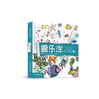 全新正版 撕樂塗手繪遊戲-繽紛珊瑚 英國格林安卓齣版社著 pdf epub mobi 電子書 下載
