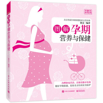 正版图解孕期营养与 怀孕备孕书籍 孕期营养膳食搭配指南 孕妇饮食宜忌 孕妇按摩操