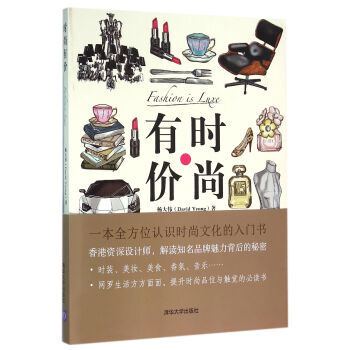 全新正版 时尚有价 杨大伟 pdf epub mobi 电子书 下载