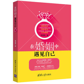 全新正版 在婚姻中遇见自己 陈昌霞
