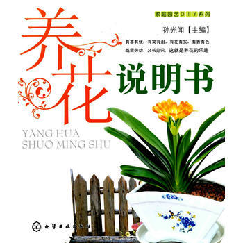 满28包邮 家庭园艺DIY系列--养花说明书 pdf epub mobi 电子书 下载