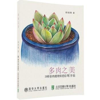 全新正版 多肉之美 张恒国 pdf epub mobi 电子书 下载