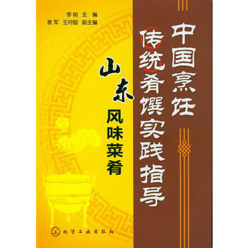 满28包邮 中国烹饪传统肴馔实践指导--山东风味菜肴 pdf epub mobi 电子书 下载