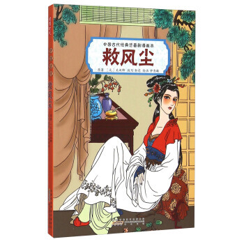 满28包邮 救风尘 pdf epub mobi 电子书 下载