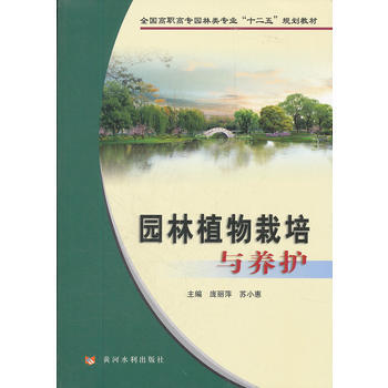 满28包邮 园林植物栽培与养护 pdf epub mobi 电子书 下载