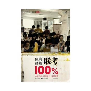 滿28包郵 造型基礎訓練方法叢書色彩靜物聯考100% pdf epub mobi 下载