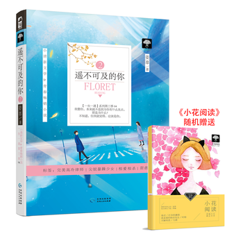 遙不可及的你2(一生一遇第三季04) 9787221141637 pdf epub mobi 電子書 下載