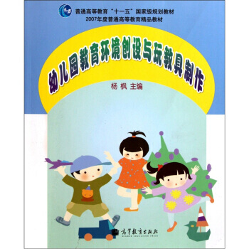 满28包邮 幼儿园教育环境创设与玩教具制作(附光盘1张) pdf epub mobi 电子书 下载