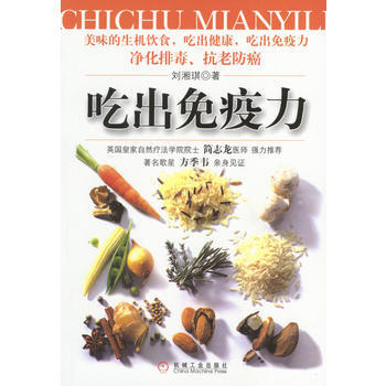 满28包邮 吃出免疫力 pdf epub mobi 电子书 下载