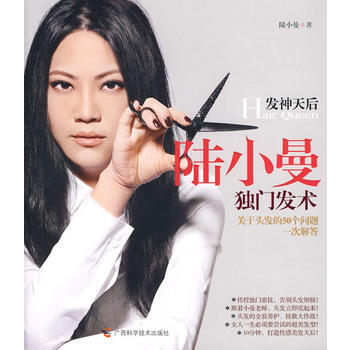 满28包邮 陆小曼独门发术——关于头发的50个问题一次解答 pdf epub mobi 电子书 下载
