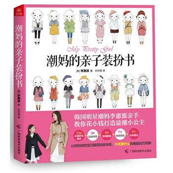 满28包邮 潮亲子装扮书 pdf epub mobi 电子书 下载