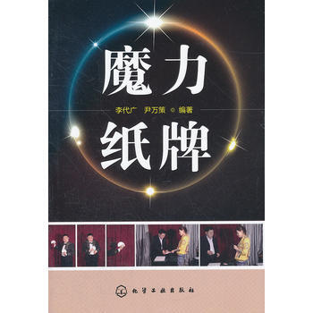 满28包邮 魔力纸牌 pdf epub mobi 电子书 下载
