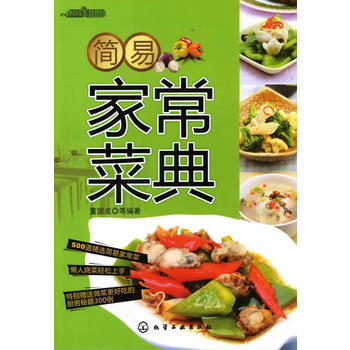 满28包邮 时尚美食馆--简易家常菜典 pdf epub mobi 电子书 下载