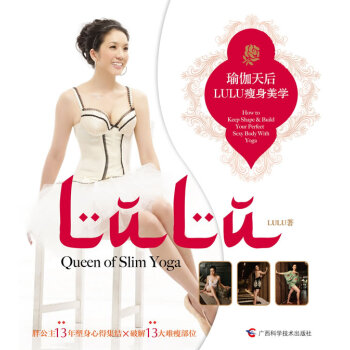 满28包邮 瑜伽天后LULU瘦身美学 pdf epub mobi 下载