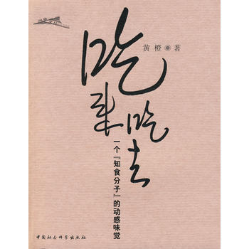 吃来吃去：一个“知食分子”的动感味觉 pdf epub mobi 电子书 下载