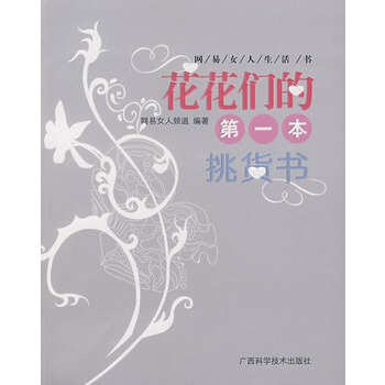 满28包邮 花花们的本挑货书 pdf epub mobi 电子书 下载