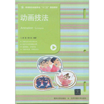 全新正版 动画技法 邱莹 pdf epub mobi 电子书 下载